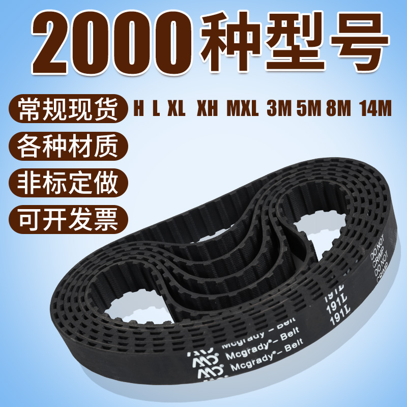 麦迪工业皮带8M1584/1600/1624/1640/1656同步带传动皮带橡胶带